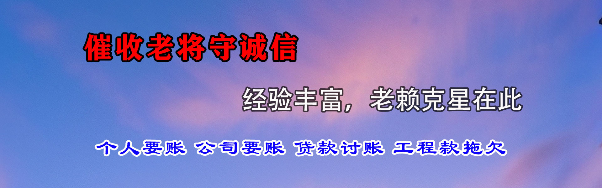 蕲春讨账公司